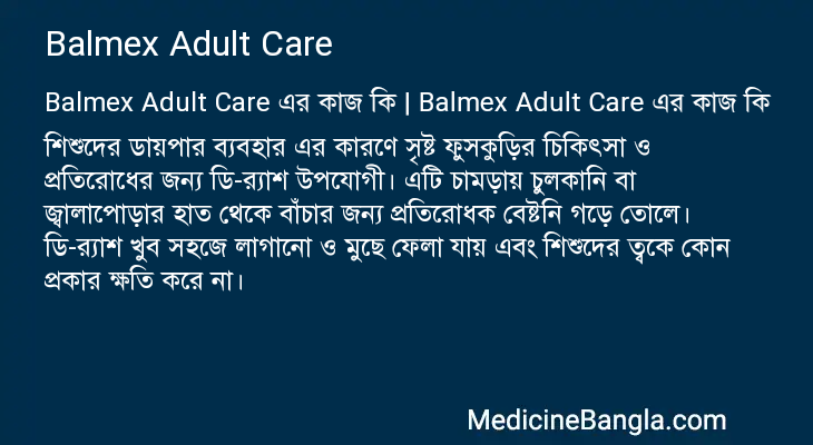 Balmex Adult Care এর কাজ Balmex Adult Care in Bangla
