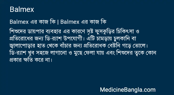 Balmex এর কাজ Balmex in Bangla