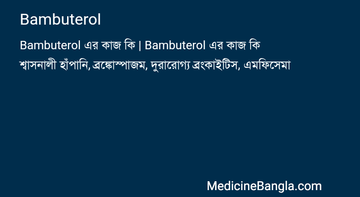 Bambuterol এর কাজ Bambuterol in Bangla
