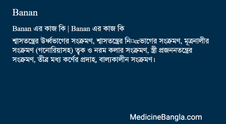 Banan এর কাজ Banan in Bangla