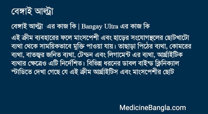 বেঙ্গাই আল্ট্রা  in Bangla