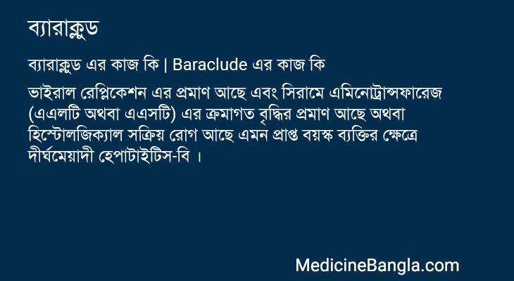 ব্যারাক্লুড in Bangla