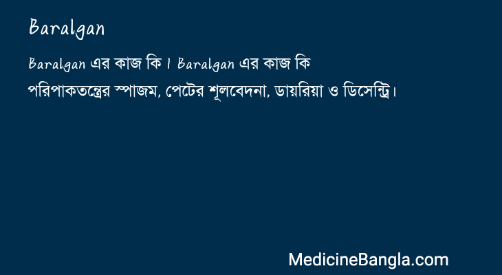 Baralgan এর কাজ Baralgan in Bangla