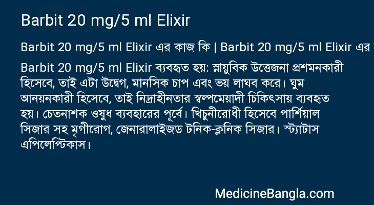 Barbit 20 mg/5 ml Elixir এর কাজ Barbit 20 mg/5 ml Elixir in Bangla