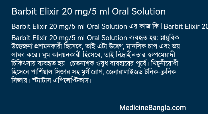 Barbit Elixir 20 mg/5 ml Oral Solution এর কাজ Barbit Elixir 20 mg/5 ml Oral Solution in Bangla