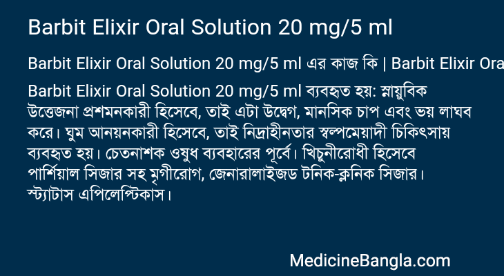 Barbit Elixir Oral Solution 20 mg/5 ml এর কাজ Barbit Elixir Oral Solution 20 mg/5 ml in Bangla
