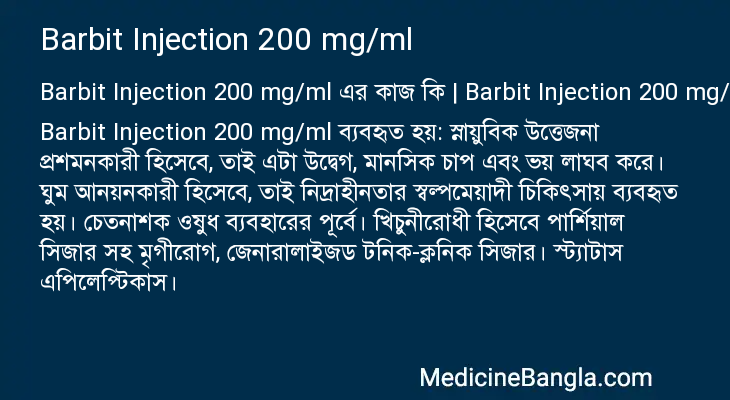 Barbit Injection 200 mg/ml এর কাজ Barbit Injection 200 mg/ml in Bangla