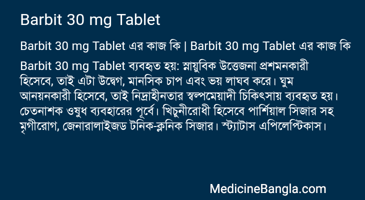 Barbit 30 mg Tablet এর কাজ Barbit 30 mg Tablet in Bangla