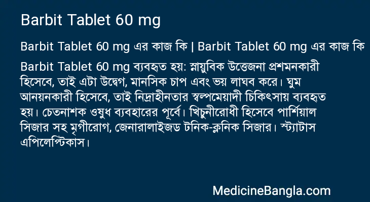 Barbit Tablet 60 mg এর কাজ Barbit Tablet 60 mg in Bangla
