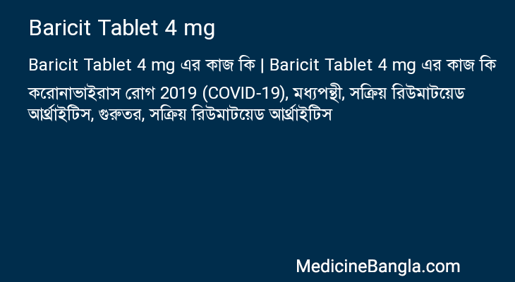 Baricit Tablet 4 mg এর কাজ Baricit Tablet 4 mg in Bangla