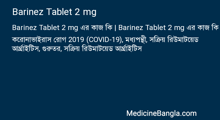 Barinez Tablet 2 mg এর কাজ Barinez Tablet 2 mg in Bangla