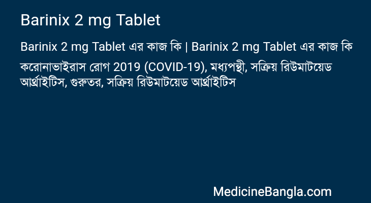 Barinix 2 mg Tablet এর কাজ Barinix 2 mg Tablet in Bangla
