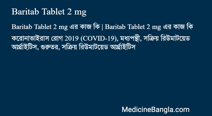 Baritab Tablet 2 mg এর কাজ Baritab Tablet 2 mg in Bangla
