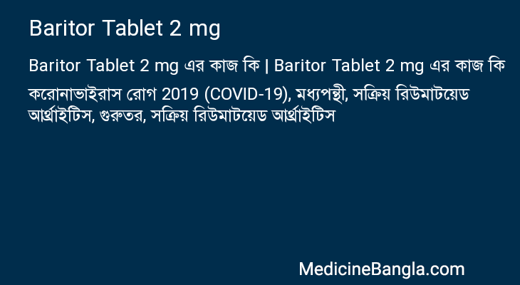 Baritor Tablet 2 mg এর কাজ Baritor Tablet 2 mg in Bangla