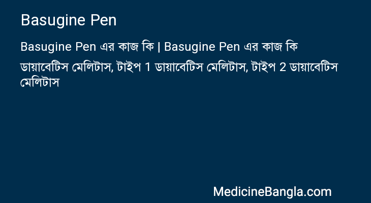 Basugine Pen এর কাজ Basugine Pen in Bangla
