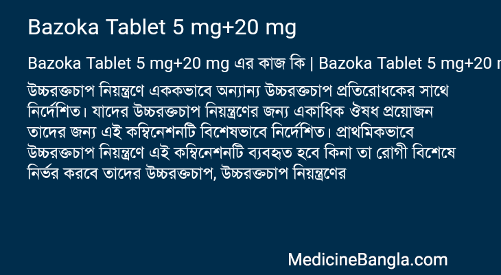 Bazoka Tablet 5 mg+20 mg এর কাজ Bazoka Tablet 5 mg+20 mg in Bangla