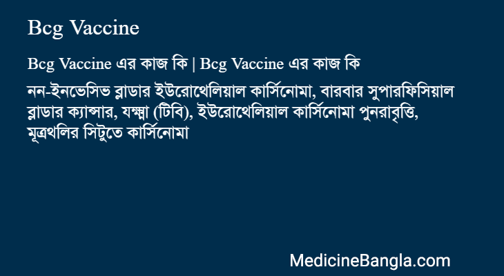 Bcg Vaccine in Bangla
