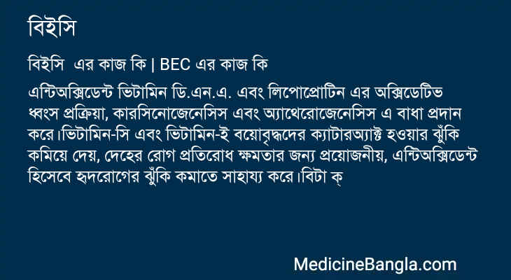 বিইসি এর কাজ বিইসি in Bangla