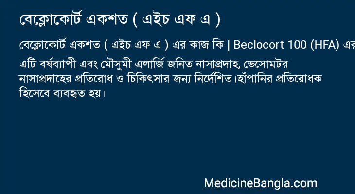 বেক্লোকোর্ট একশত ( এইচ এফ এ ) এর কাজ বেক্লোকোর্ট একশত ( এইচ এফ এ ) in Bangla