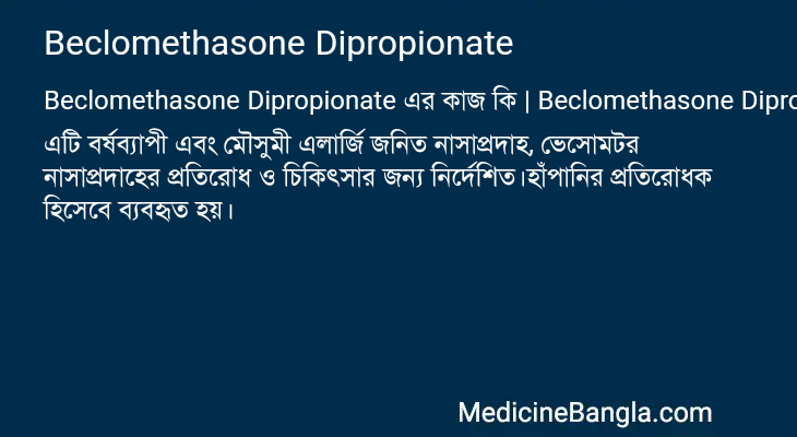 Beclomethasone Dipropionate এর কাজ Beclomethasone Dipropionate in Bangla