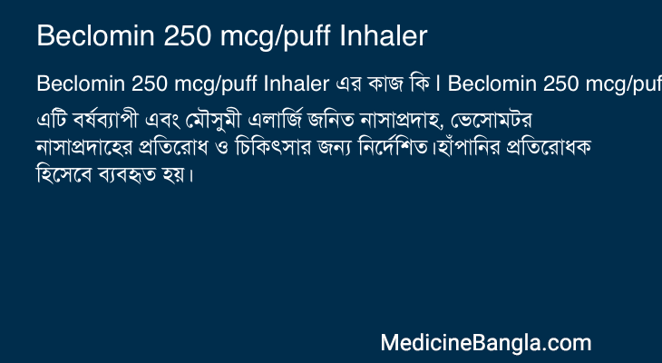 Beclomin 250 mcg/puff Inhaler এর কাজ Beclomin 250 mcg/puff Inhaler in Bangla