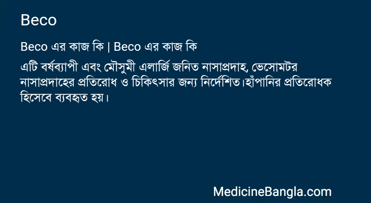 Beco এর কাজ Beco in Bangla