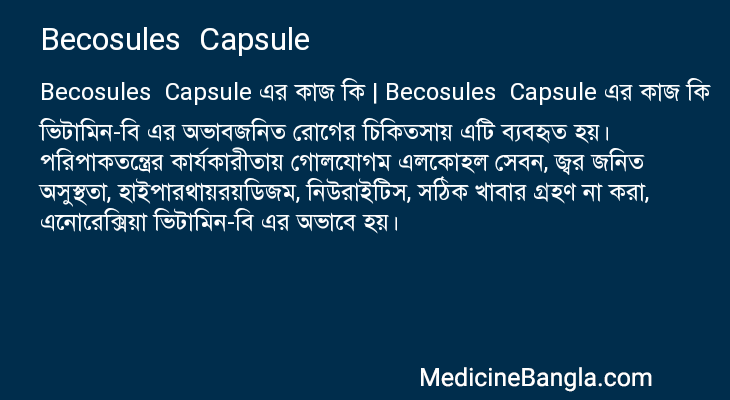 Becosules Capsule এর কাজ Becosules Capsule in Bangla