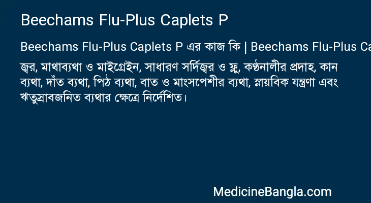 Beechams Flu-Plus Caplets P এর কাজ Beechams Flu-Plus Caplets P in Bangla