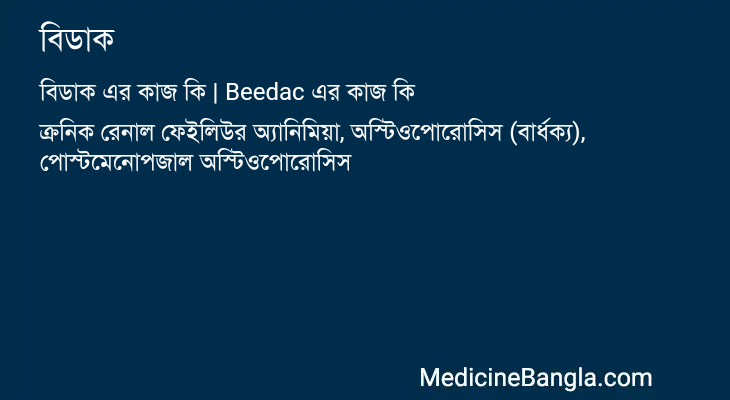 বিডাক এর কাজ বিডাক in Bangla
