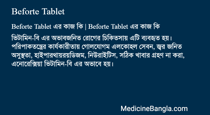 Beforte Tablet এর কাজ Beforte Tablet in Bangla