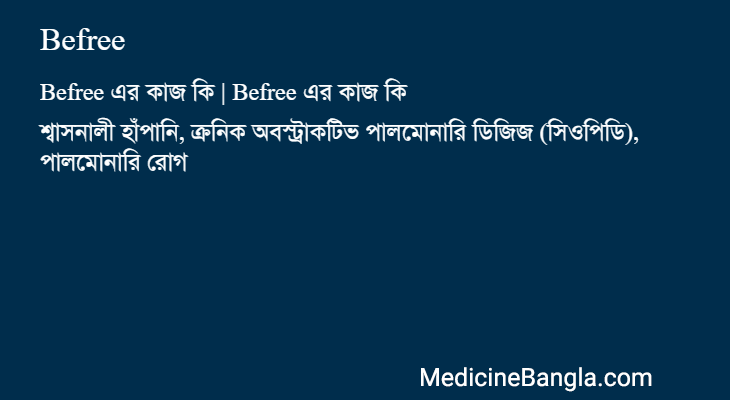 Befree এর কাজ Befree in Bangla