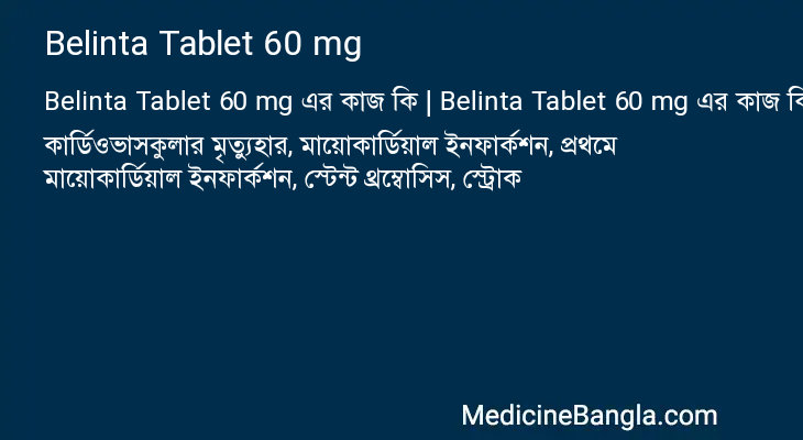 Belinta Tablet 60 mg এর কাজ Belinta Tablet 60 mg in Bangla