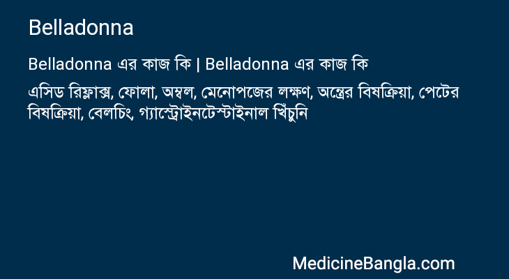 Belladonna এর কাজ Belladonna in Bangla