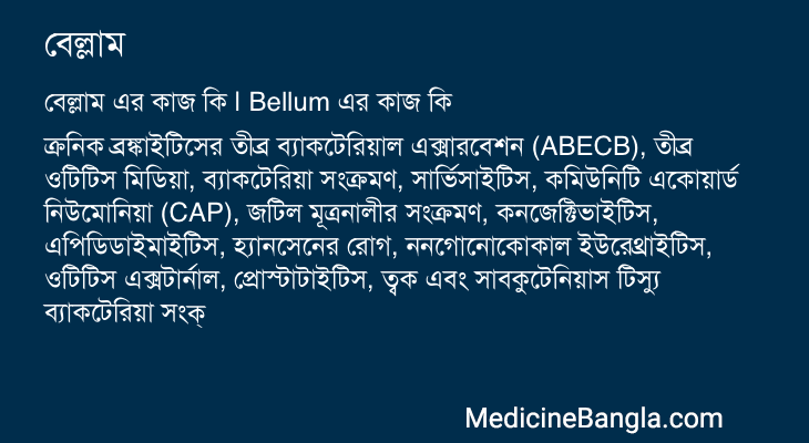 বেল্লাম in Bangla
