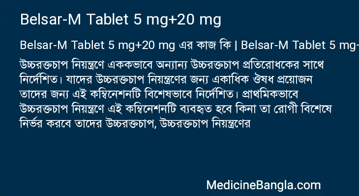 Belsar-M Tablet 5 mg+20 mg এর কাজ Belsar-M Tablet 5 mg+20 mg in Bangla