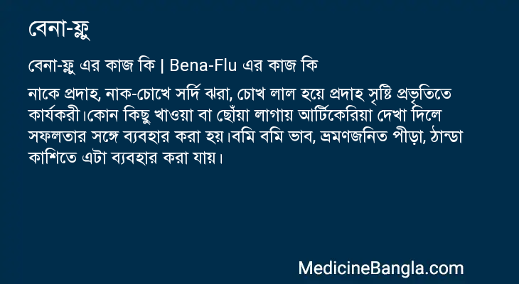 বেনা-ফ্লু এর কাজ বেনা-ফ্লু in Bangla