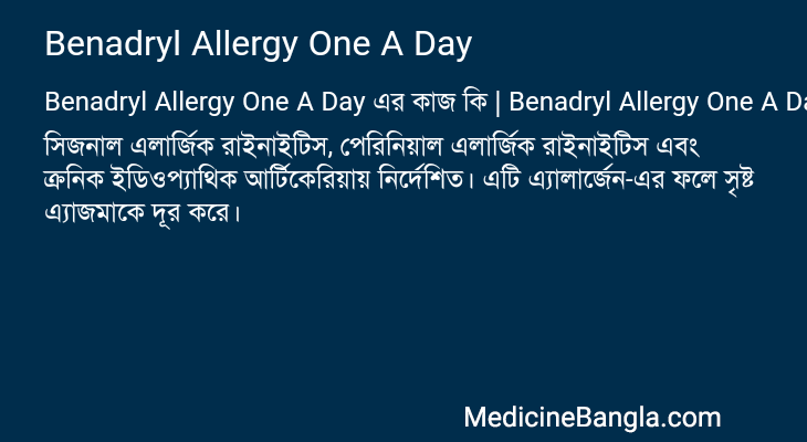 Benadryl Allergy One A Day এর কাজ Benadryl Allergy One A Day in Bangla