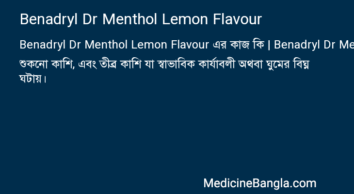 Benadryl Dr Menthol Lemon Flavour এর কাজ Benadryl Dr Menthol Lemon Flavour in Bangla