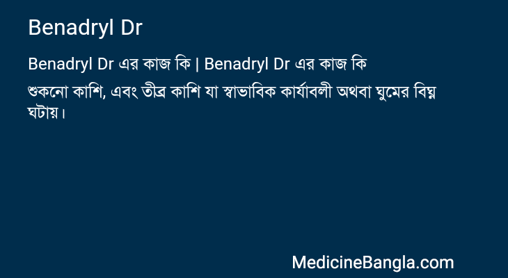 Benadryl Dr এর কাজ Benadryl Dr in Bangla