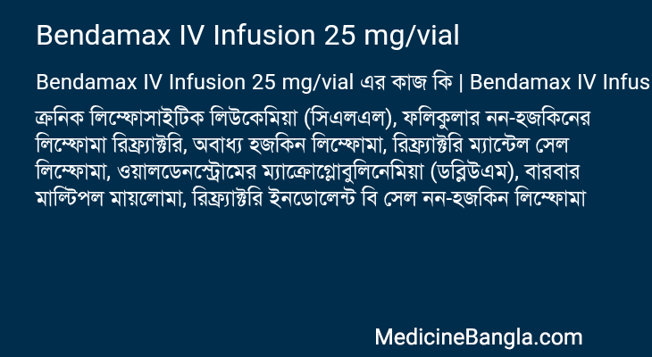 Bendamax IV Infusion 25 mg/vial in Bangla