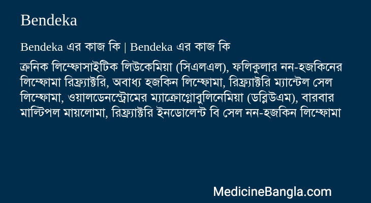 Bendeka এর কাজ Bendeka in Bangla