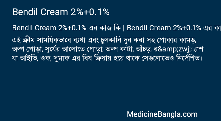 Bendil Cream 2%+0.1% এর কাজ Bendil Cream 2%+0.1% in Bangla