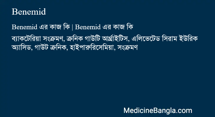 Benemid এর কাজ Benemid in Bangla