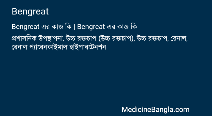 Bengreat এর কাজ Bengreat in Bangla