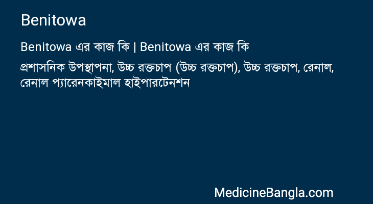 Benitowa এর কাজ Benitowa in Bangla