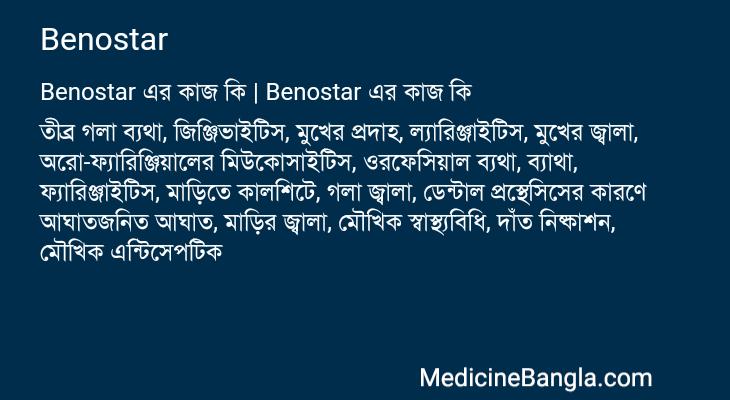 Benostar এর কাজ Benostar in Bangla