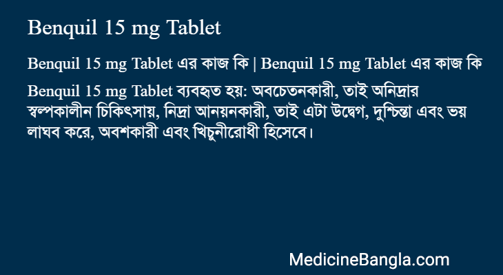 Benquil 15 mg Tablet এর কাজ Benquil 15 mg Tablet in Bangla
