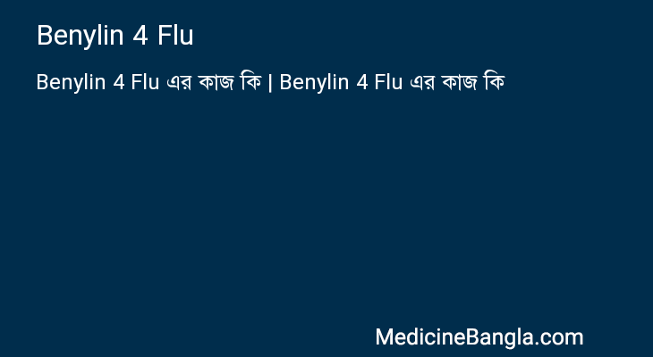 Benylin 4 Flu এর কাজ Benylin 4 Flu in Bangla