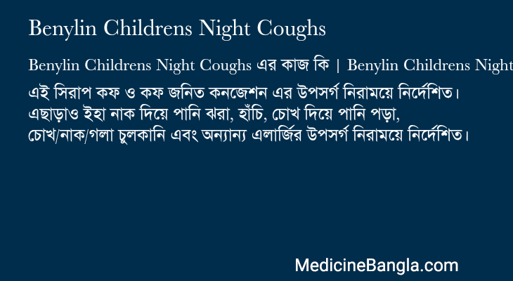 Benylin Childrens Night Coughs in Bangla