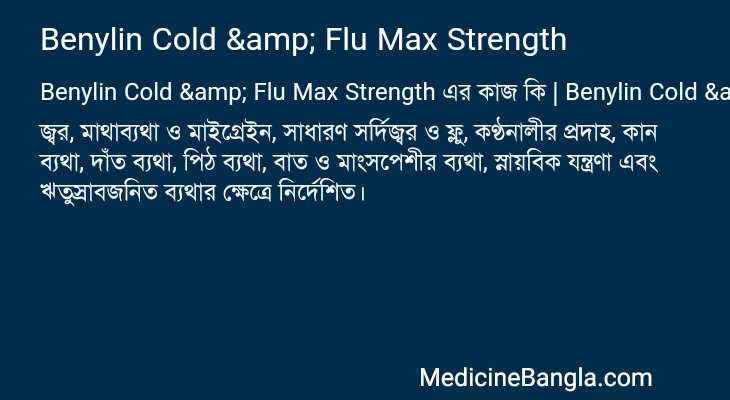 Benylin Cold & Flu Max Strength এর কাজ Benylin Cold & Flu Max Strength in Bangla